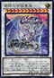 SD47-JPP06 青眼の究極霊竜 SE