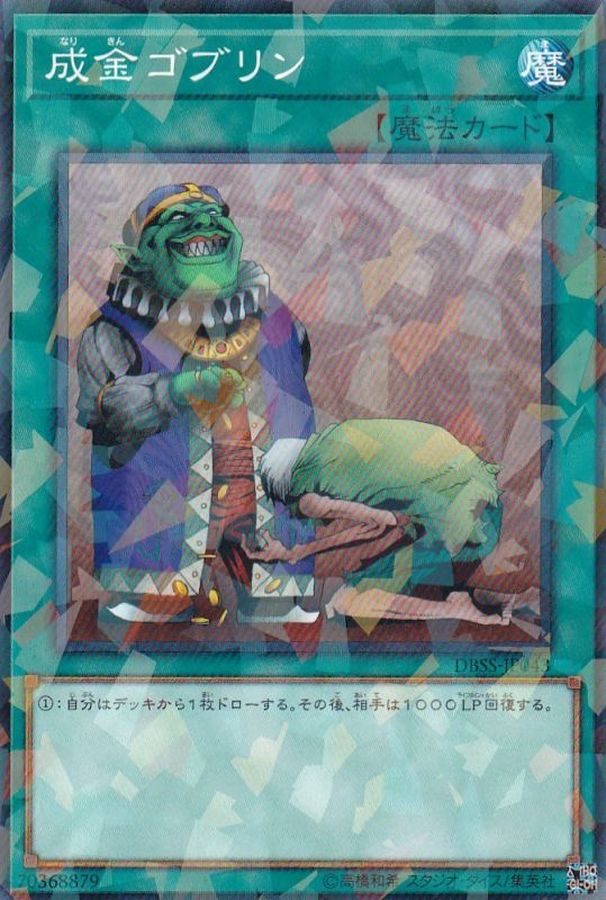 DBSS-JP043 成金ゴブリン NPR