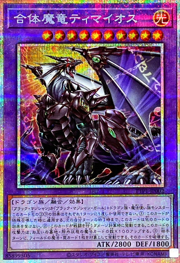 TTP1-JP002 合体魔竜ティマイオス PSE