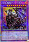 TTP1-JP002 合体魔竜ティマイオス PSE