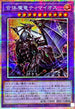 TTP1-JP002 合体魔竜ティマイオス PSE
