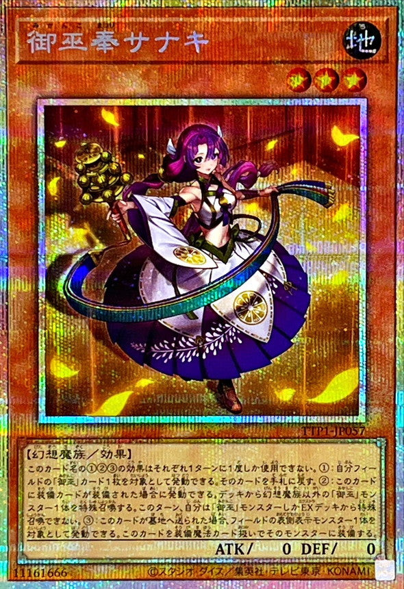 TTP1-JP057 御巫奉サナキ PSE