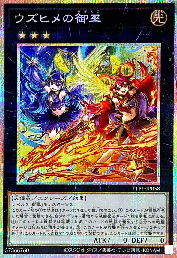 TTP1-JP058 ウズヒメの御巫 PSE