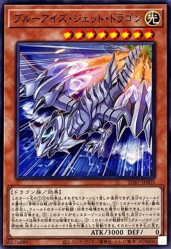 SD47-JP005 ブルーアイズジェットドラゴン N