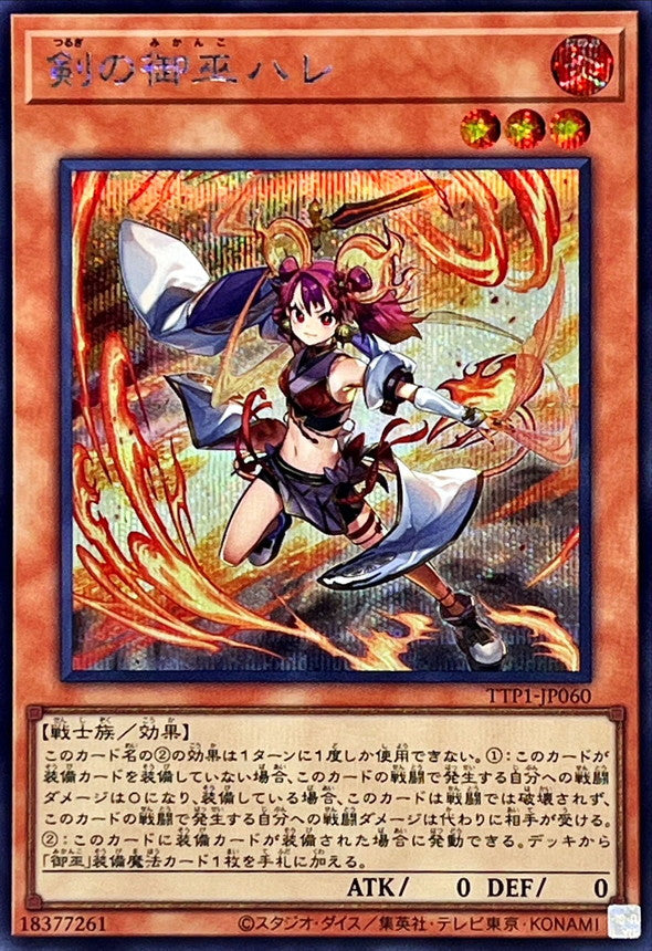 TTP1-JP060 剣の御巫ハレ SE