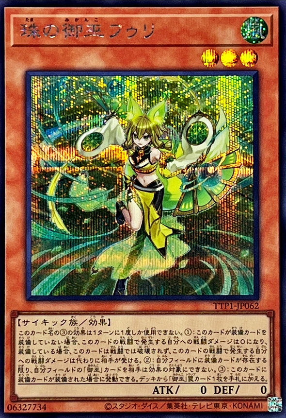 TTP1-JP062 珠の御巫フゥリ(立ち) SE