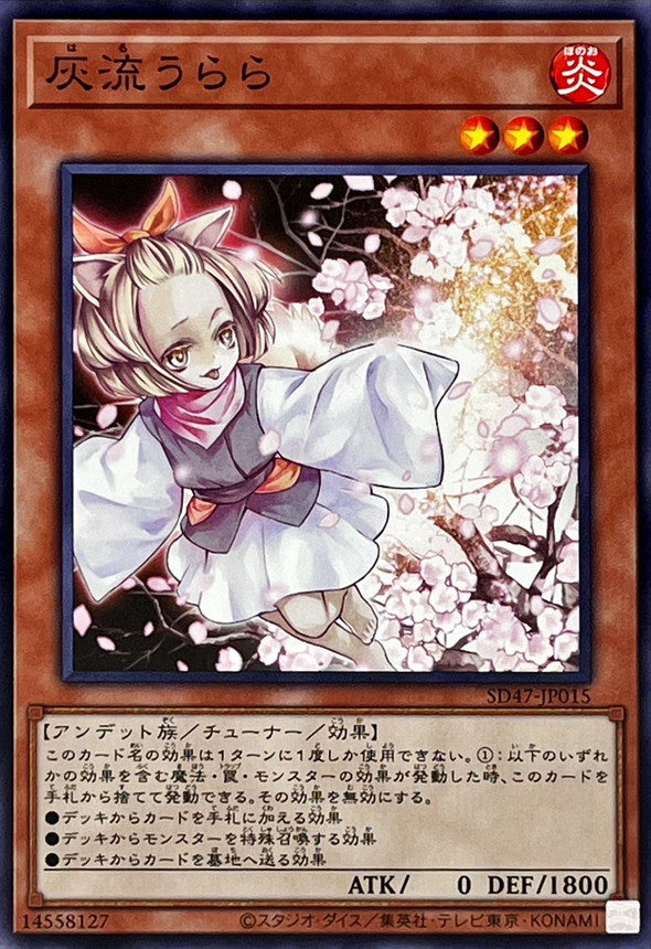 SD47-JP015 灰流うらら N