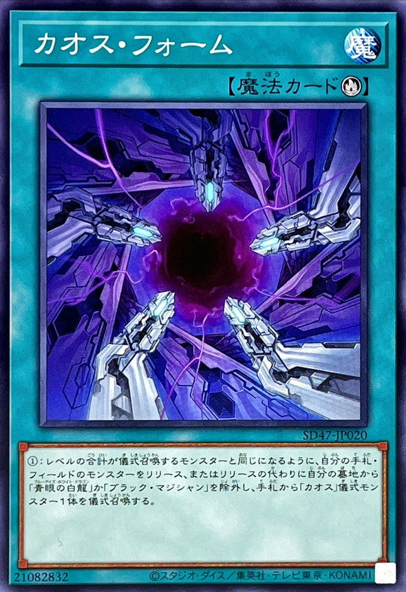SD47-JP020 カオスフォーム N