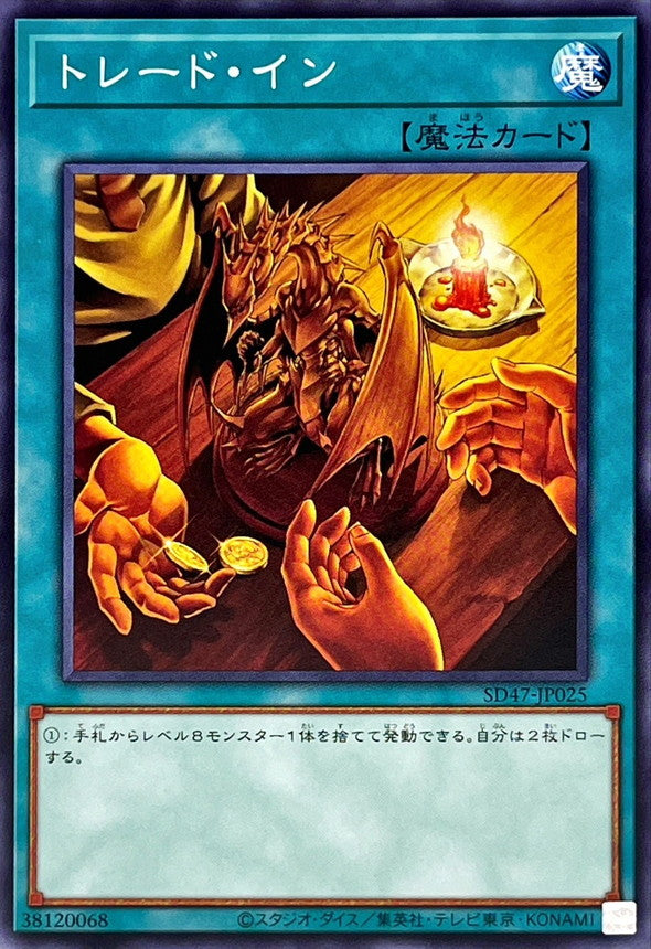 SD47-JP025 トレードイン N