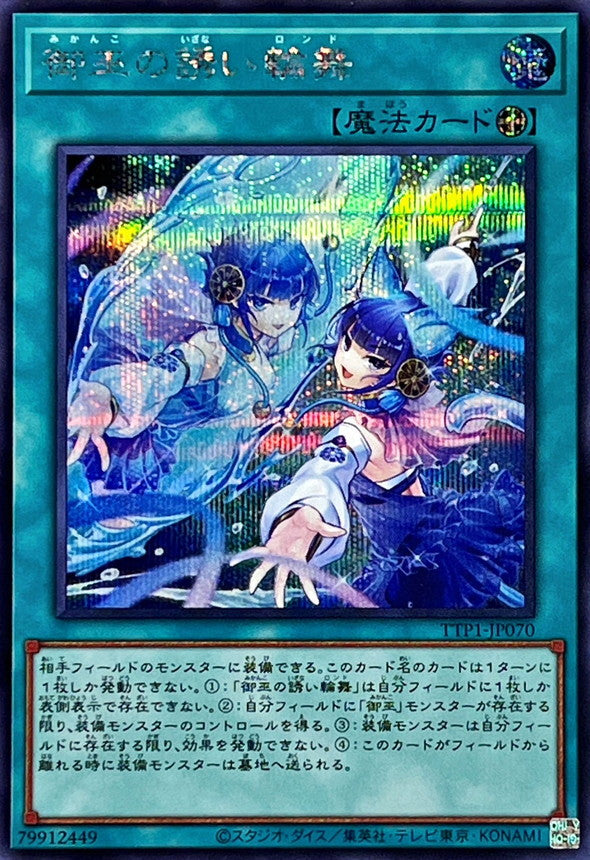 TTP1-JP070 御巫の誘い輪舞 SE
