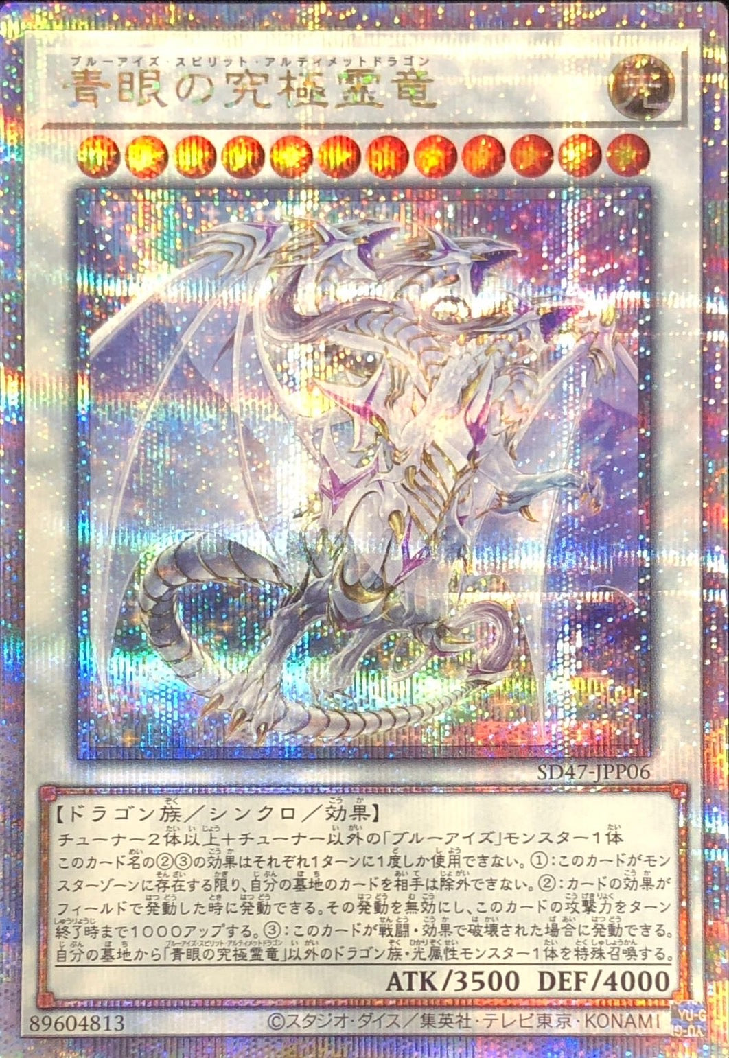 SD47-JPP06 青眼の究極霊竜 QCSE