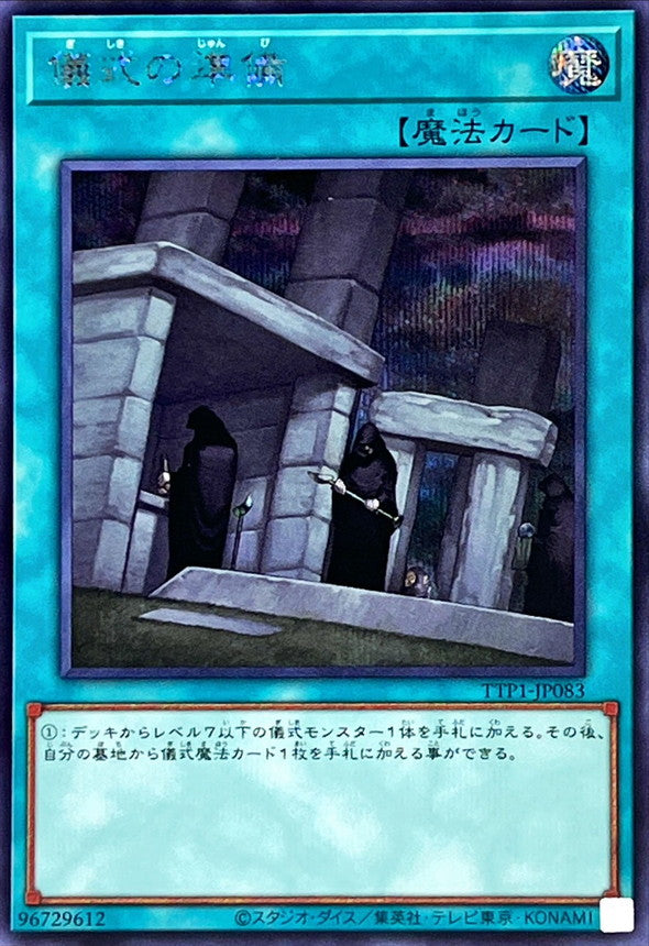 TTP1-JP083 儀式の準備 SE