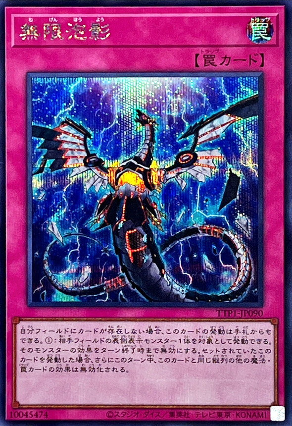TTP1-JP090 無限泡影 SE