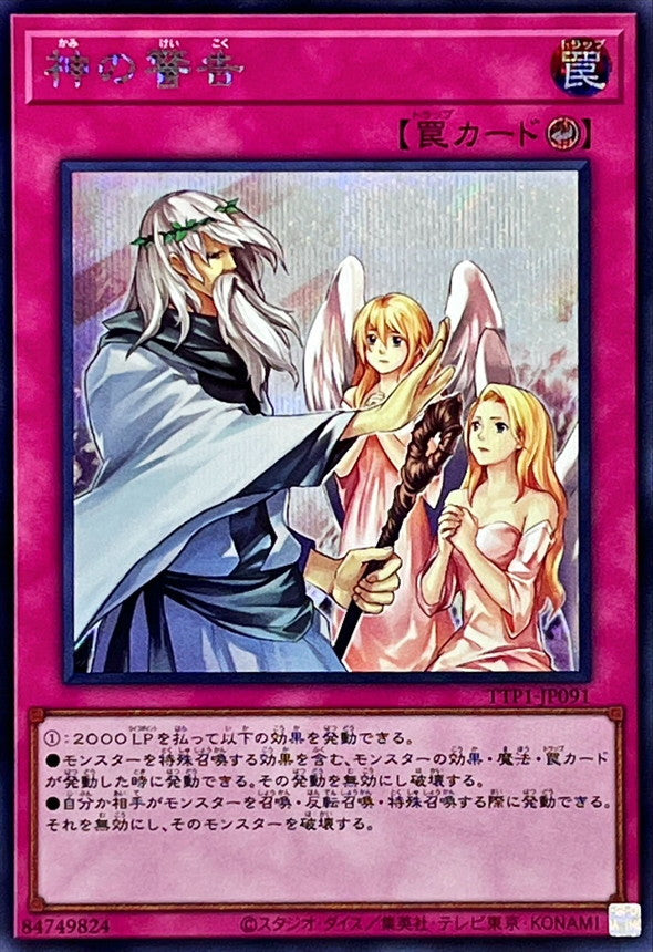 TTP1-JP091 神の警告 SE