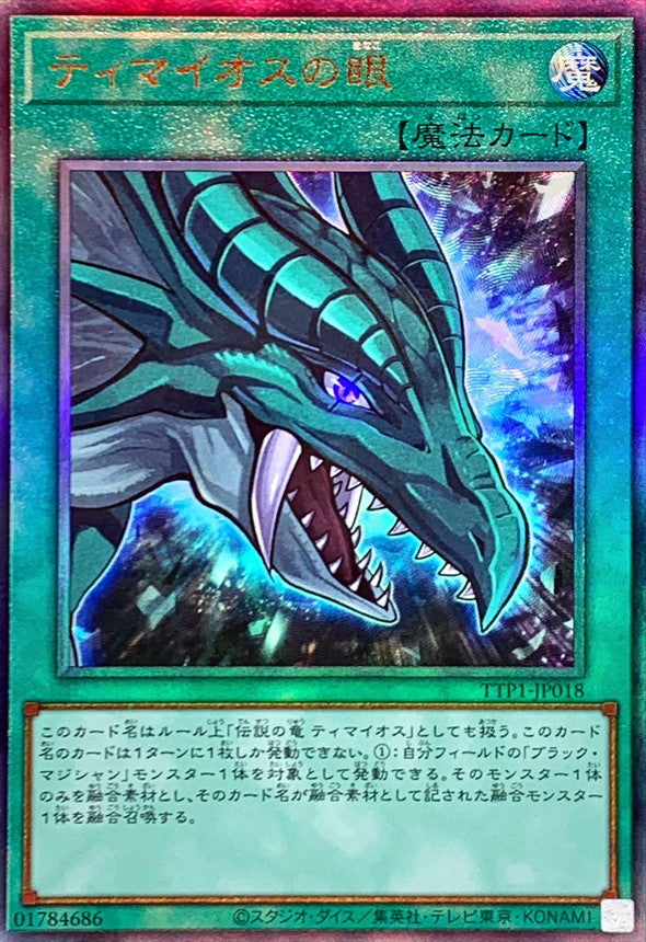 TTP1-JP018 ティマイオスの眼 UL