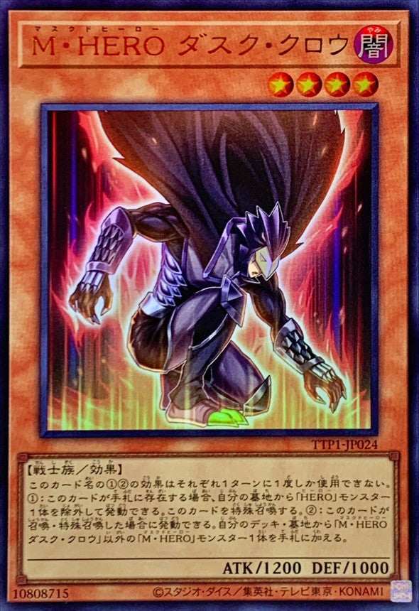 TTP1-JP024 MHEROダスククロウ UR