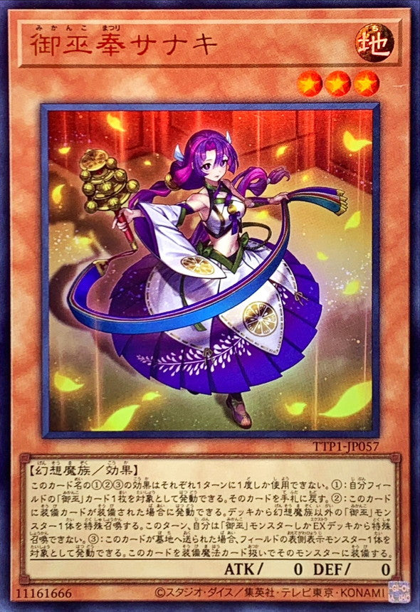 TTP1-JP057 御巫奉サナキ UR