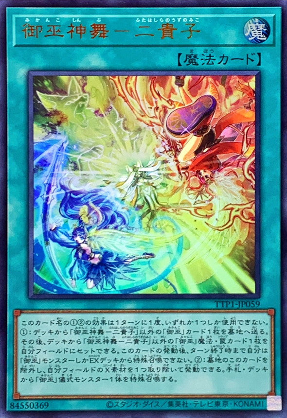 TTP1-JP059 御巫神舞二貴子 UR
