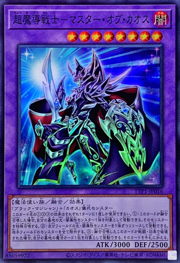 TTP1-JP016 超魔導戦士マスターオブカオス SR