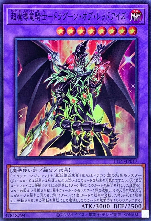 TTP1-JP017 超魔導竜騎士ドラグーンオブレッドアイズ SR