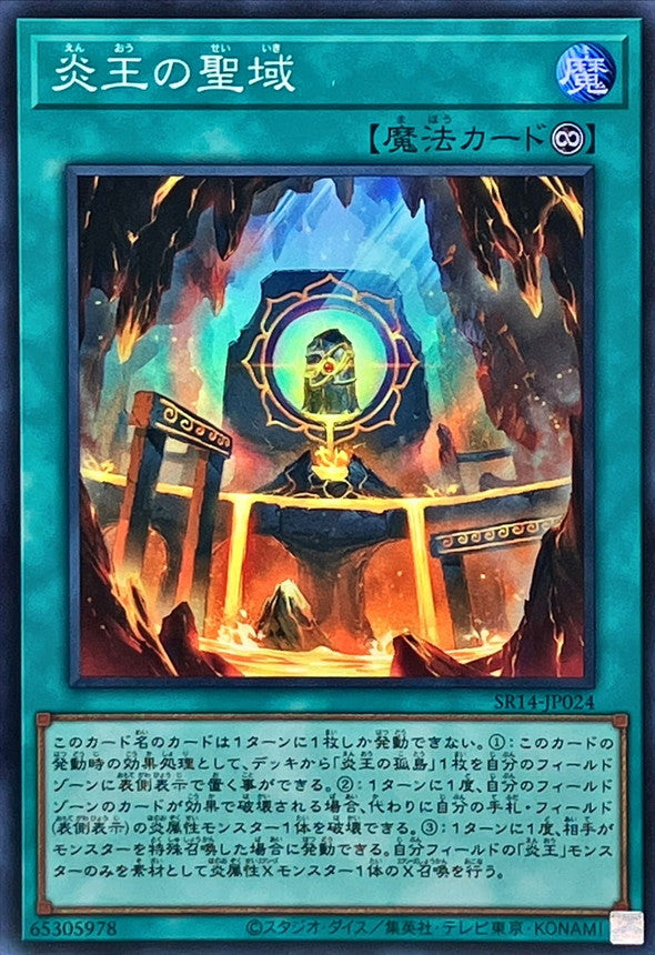 SR14-JP024 炎王の聖域 SR