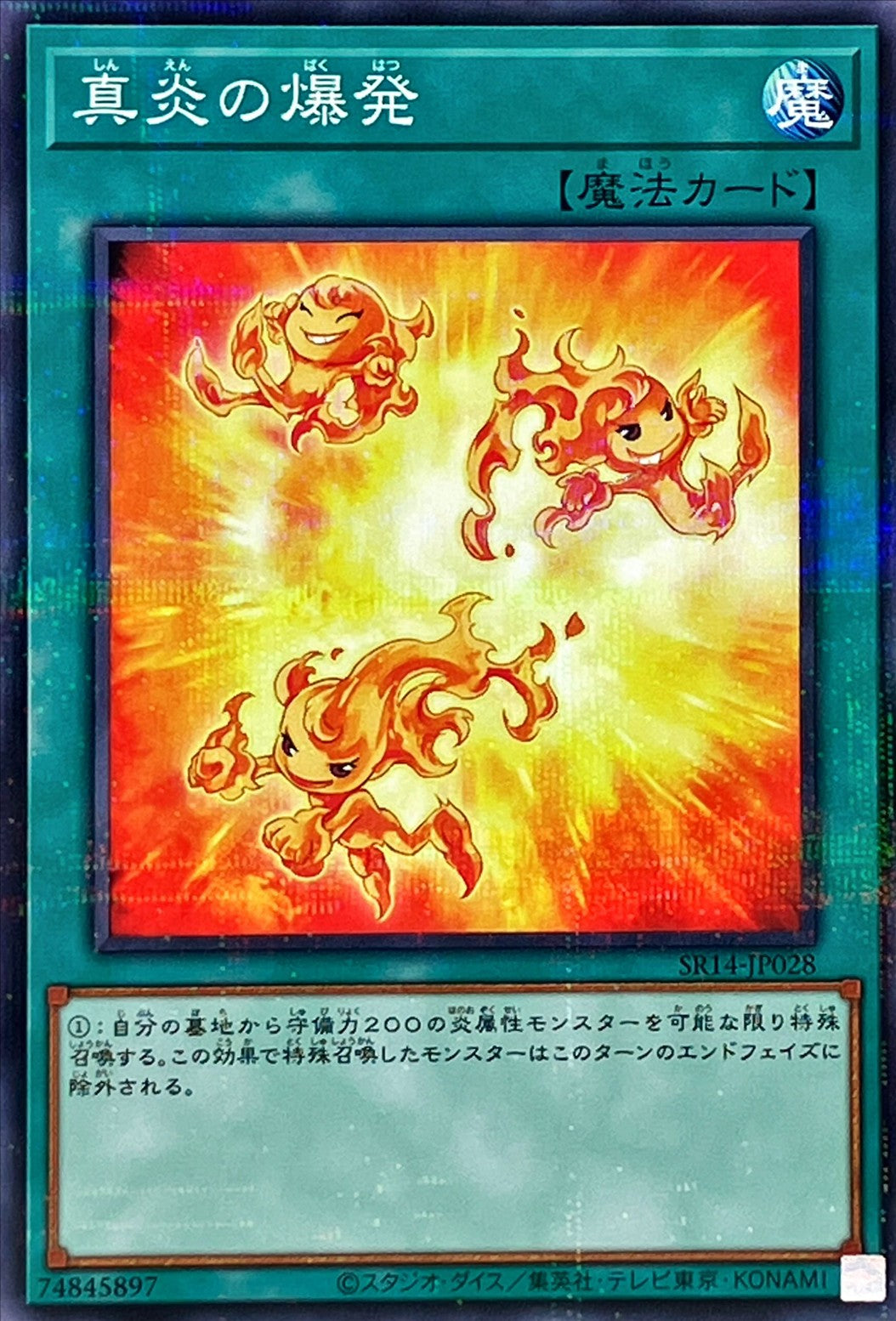 SR14-JP028 真炎の爆発 NPR