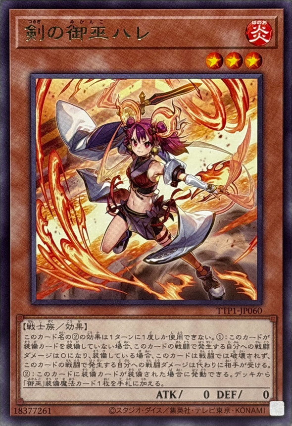 TTP1-JP060 剣の御巫ハレ R