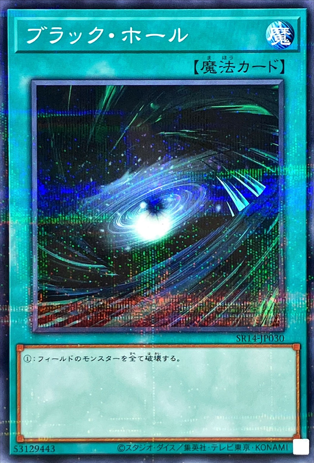 SR14-JP030 ブラックホール NPR