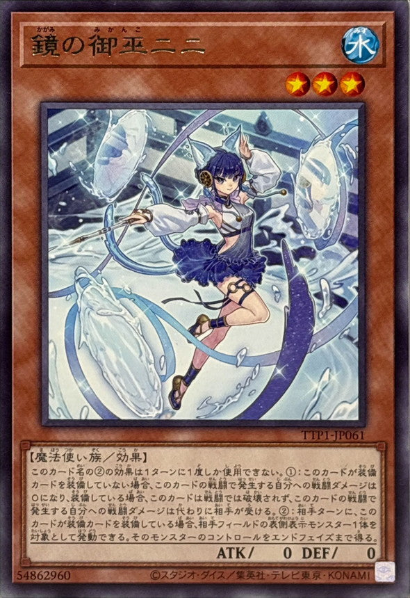 TTP1-JP061 鏡の御巫ニニ R