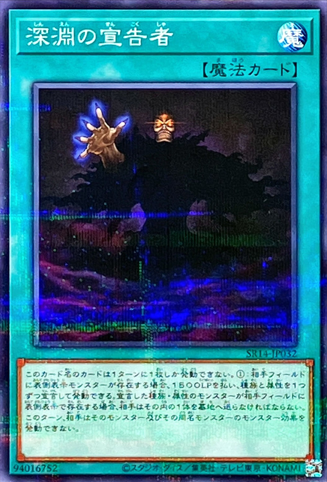 SR14-JP032 深淵の宣告者 NPR