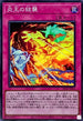 SR14-JP033 炎王の結襲 SR