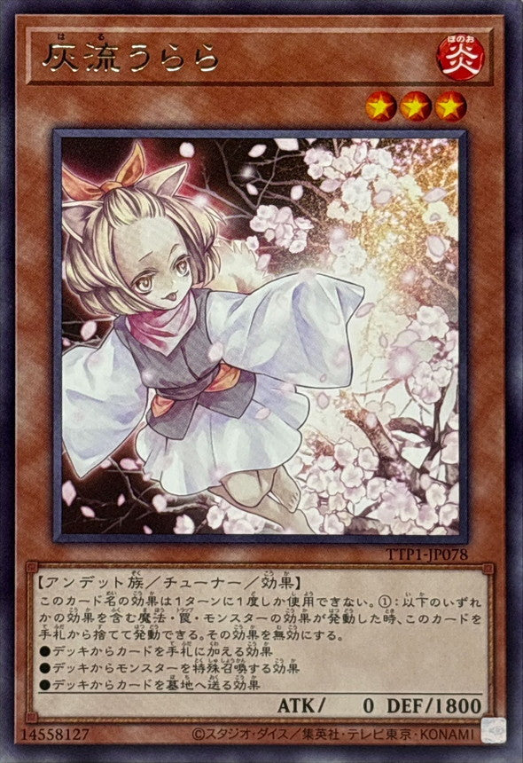 TTP1-JP078 灰流うらら R