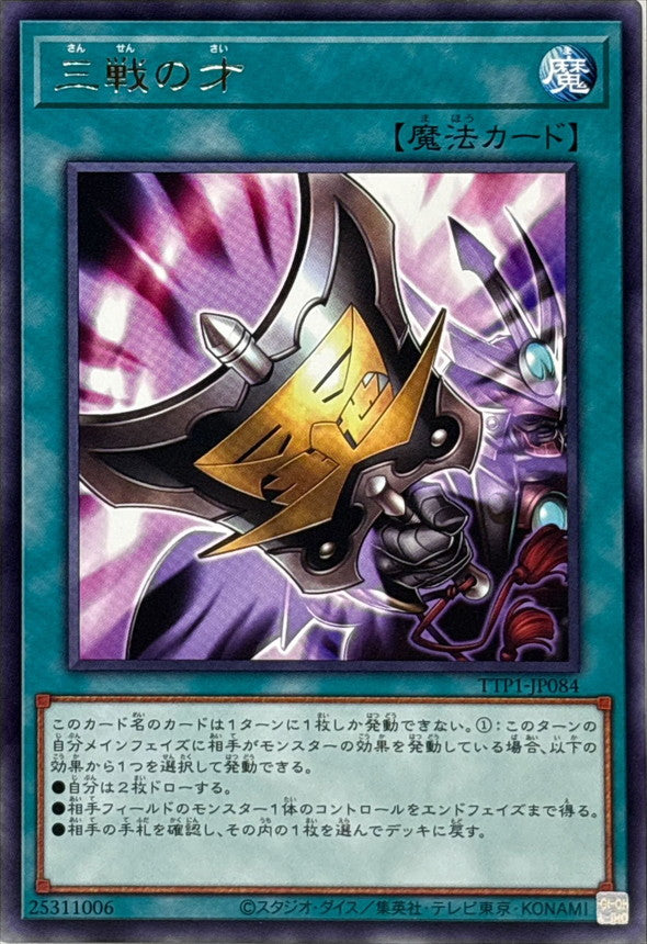 TTP1-JP084 三戦の才 R