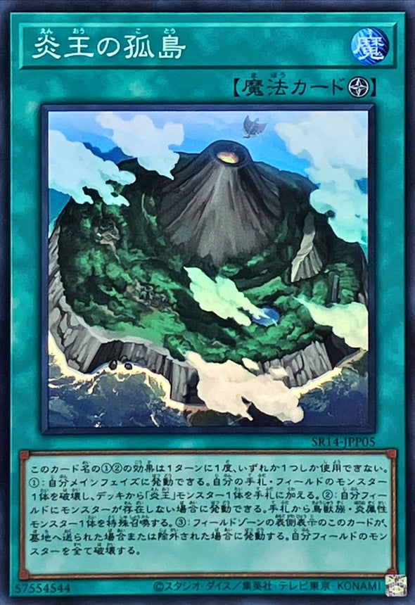 SR14-JPP05 炎王の孤島 SR