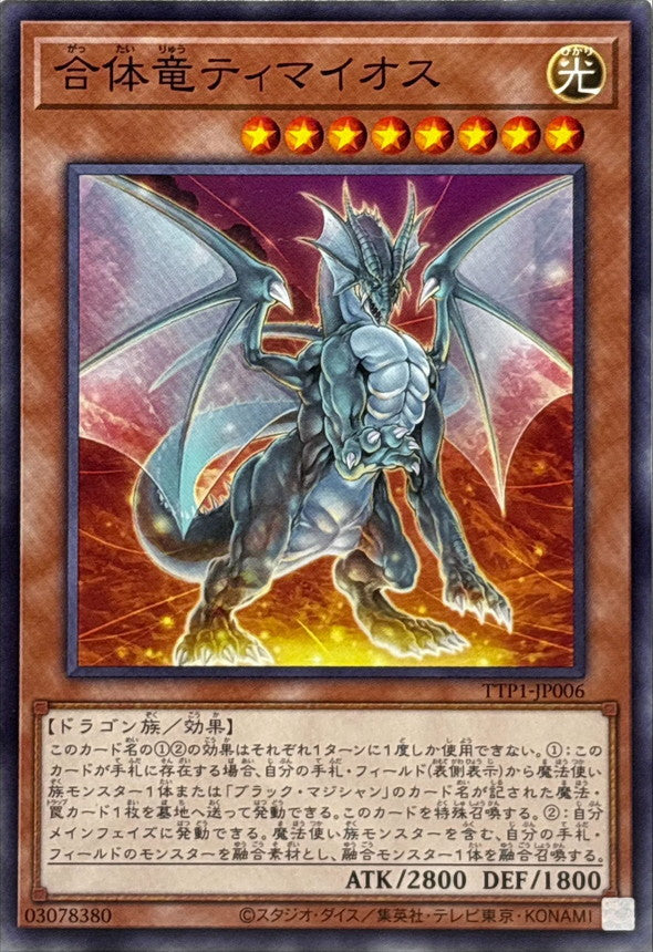 TTP1-JP006 合体竜ティマイオス N