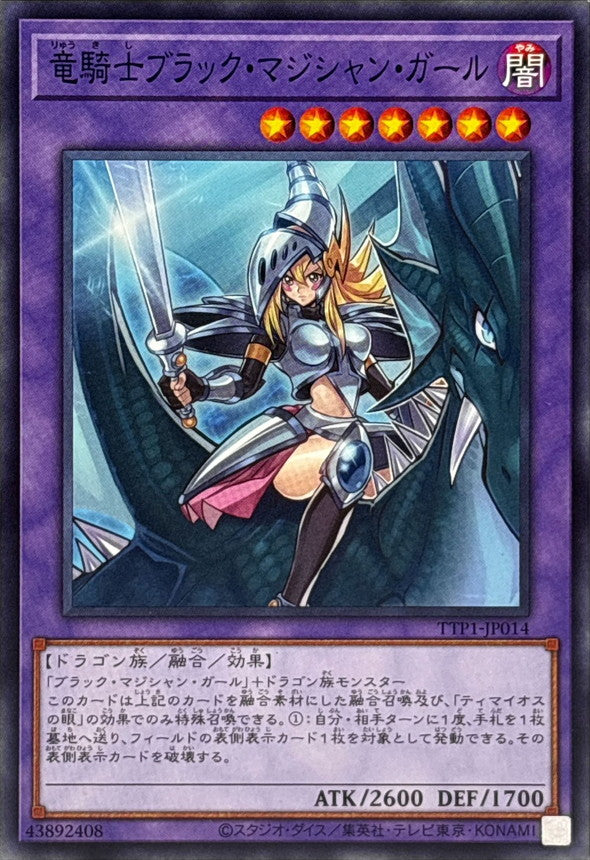 TTP1-JP014 竜騎士ブラックマジシャンガール N