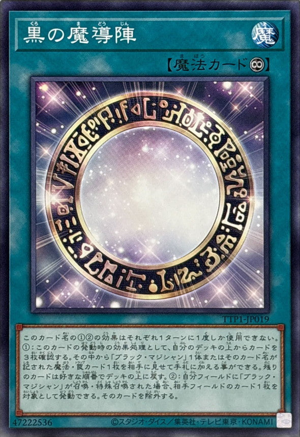 TTP1-JP019 黒の魔導陣(白背景) N