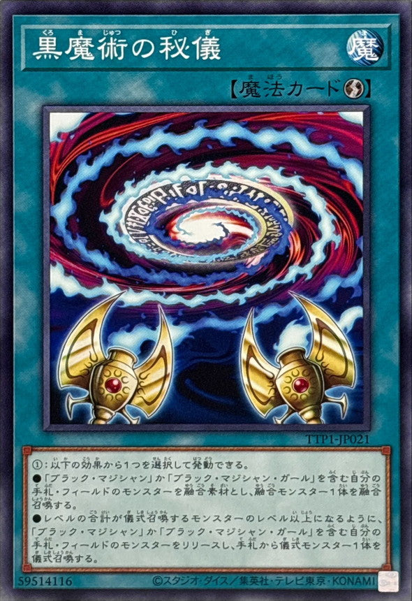 TTP1-JP021 黒魔術の秘儀(キャラ無) N