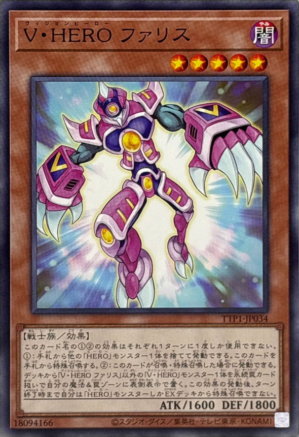 TTP1-JP034 VHEROファリス N