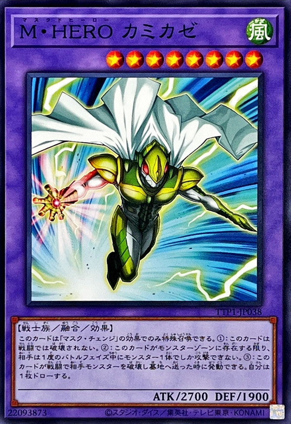 TTP1-JP038 MHEROカミカゼ N