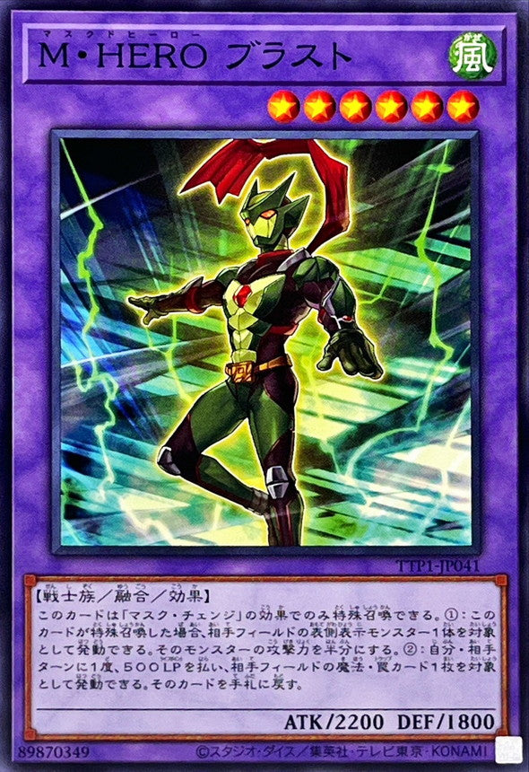 TTP1-JP041 MHEROブラスト N