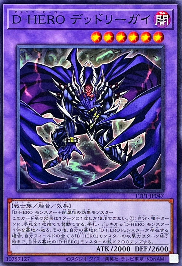 TTP1-JP047 DHEROデッドリーガイ N