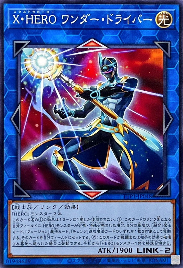 TTP1-JP048 XHEROワンダードライバー N