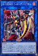 TTP1-JP050 XHEROヘルデバイサー N