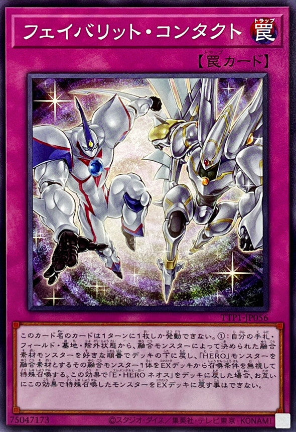 TTP1-JP056 フェイバリットコンタクト N