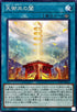 TTP1-JP065 天御巫の闔 N