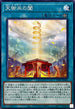 TTP1-JP065 天御巫の闔 N