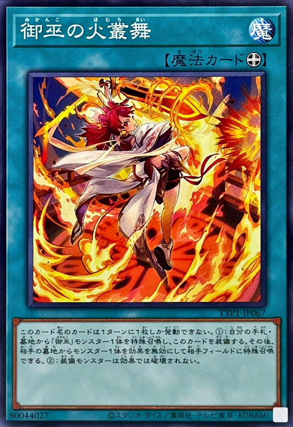 TTP1-JP067 御巫の火叢舞 N