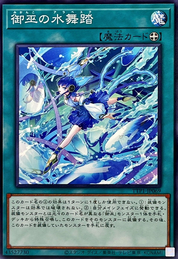 TTP1-JP069 御巫の水舞踏 N