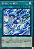 TTP1-JP069 御巫の水舞踏 N
